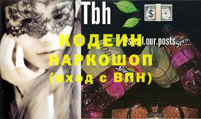 закладка  Туринск  Кодеин напиток Lean (лин) 